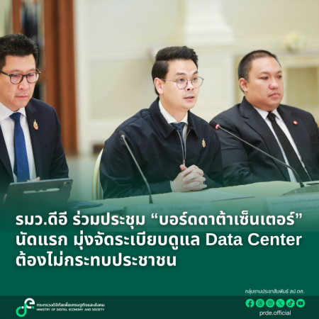 ภาพประกอบเนื้อหา: รมว.ดีอี ร่ว