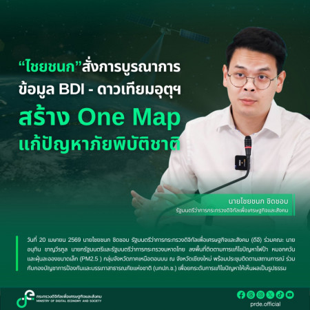 ภาพประกอบเนื้อหา: “ไชยชนก” สั่