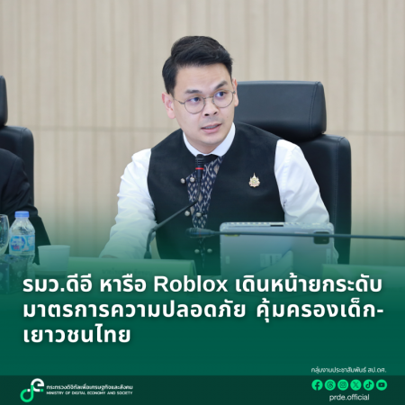 ภาพประกอบเนื้อหา: รมว.ดีอี หาร