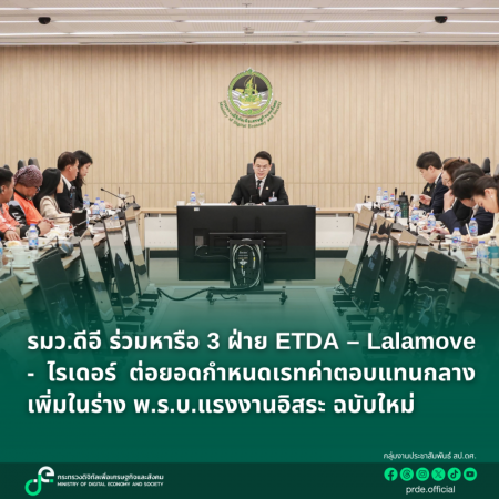 ภาพประกอบเนื้อหา: รมว.ดีอี ร่ว