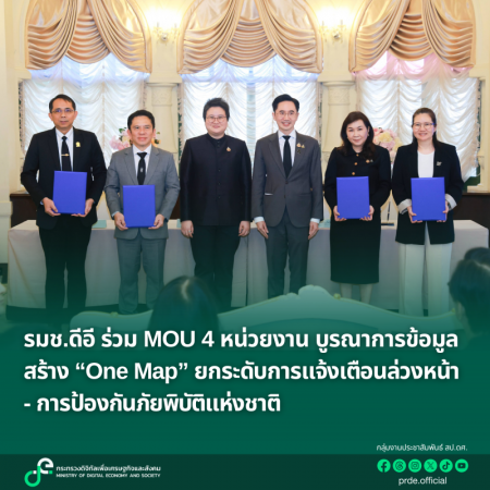ภาพประกอบเนื้อหา: รมช.ดีอี ร่ว