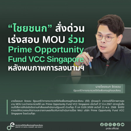 ภาพประกอบเนื้อหา: “ไชยชนก” สั่