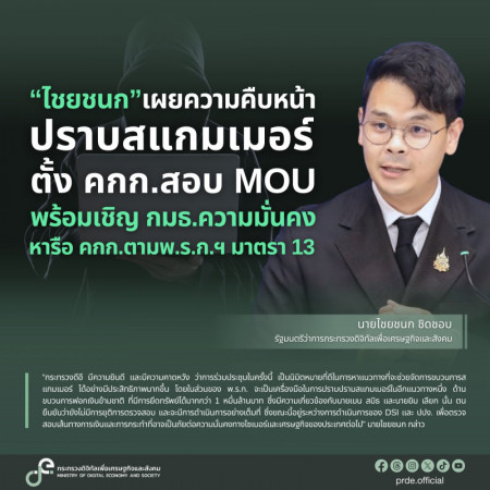 ภาพประกอบเนื้อหา: “ไชยชนก” เผย