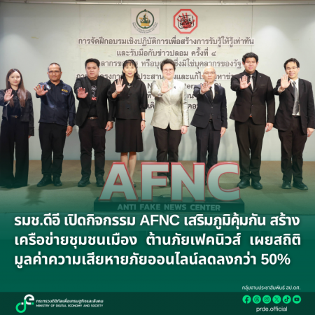 ภาพประกอบเนื้อหา: รมช.ดีอี เปิ