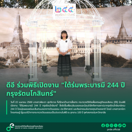 ภาพประกอบเนื้อหา: ดีอี ร่วมพิธ
