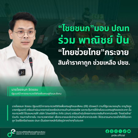 ภาพประกอบเนื้อหา: “ไชยชนก” มอบ