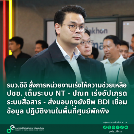 ภาพประกอบเนื้อหา: รมว.ดีอี สั่