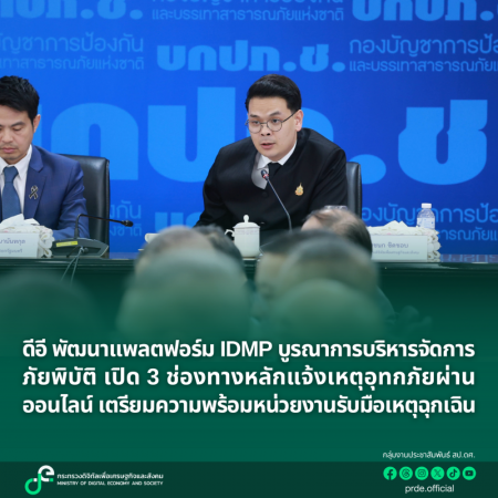ภาพประกอบเนื้อหา: ดีอี พัฒนาแพ