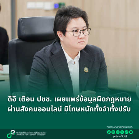 ภาพประกอบเนื้อหา: ดีอี เตือน ป