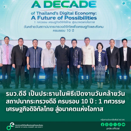 ภาพประกอบเนื้อหา: รมว.ดีอี เป็