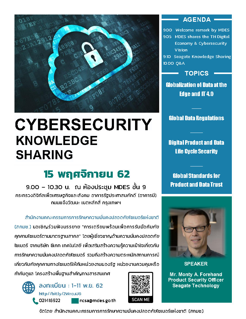 สัมมนา Cybersecurity ครั้งที่ 1